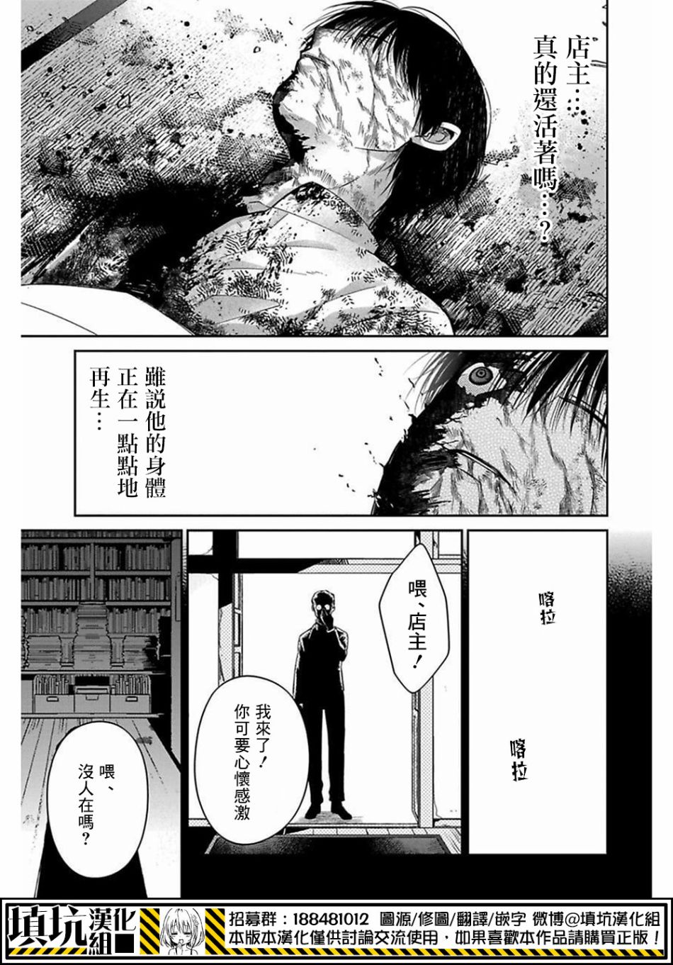 物部古書店怪奇譚 - 14.2話 - 1