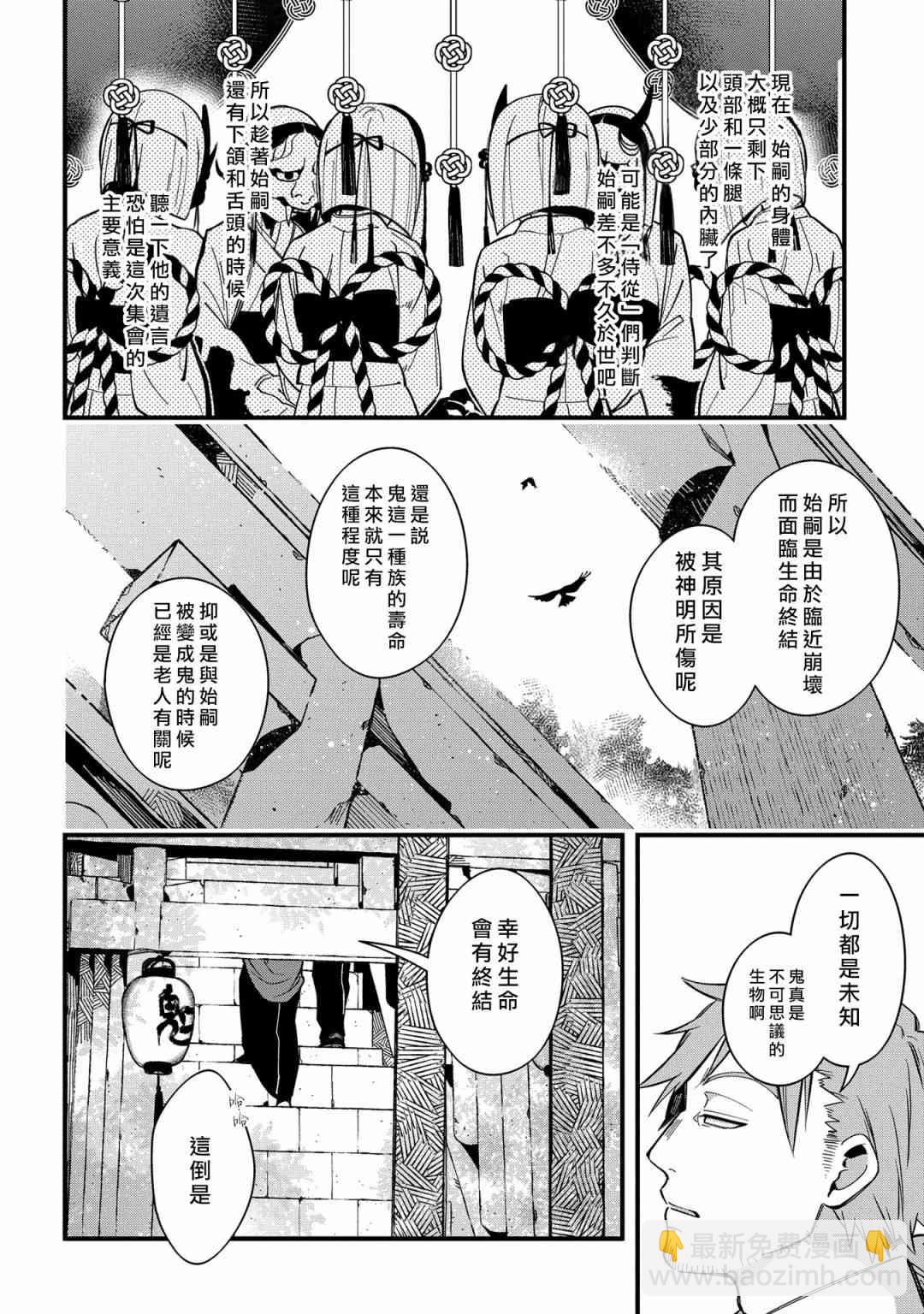 物部古書店怪奇譚 - 15.1話 - 1