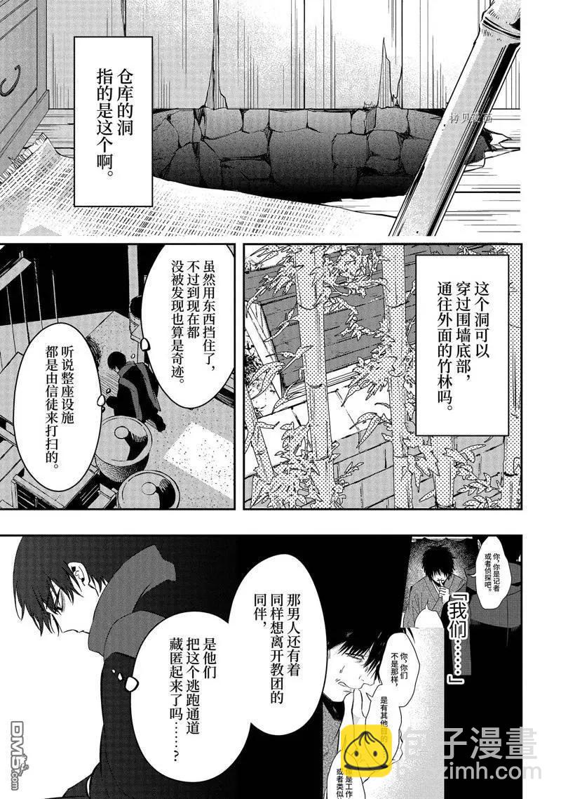 物部古書店怪奇譚 - 第16.4話 - 3