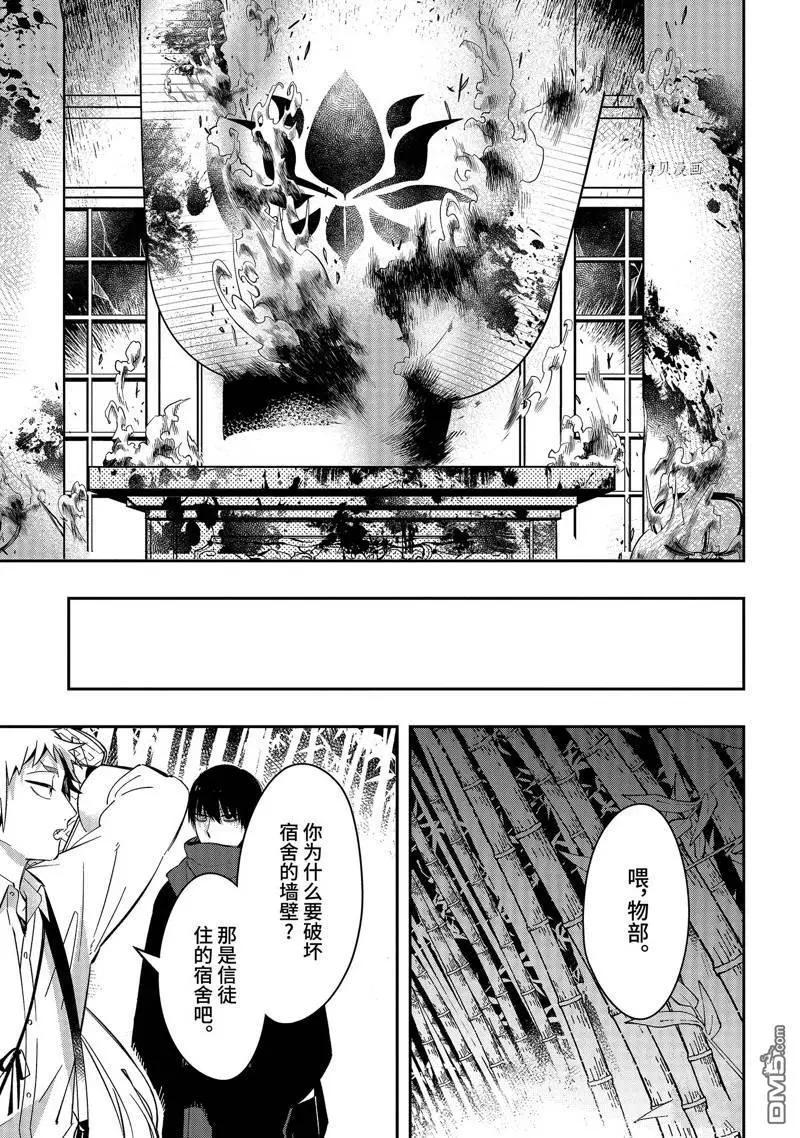 物部古書店怪奇譚 - 第16.6話 - 5