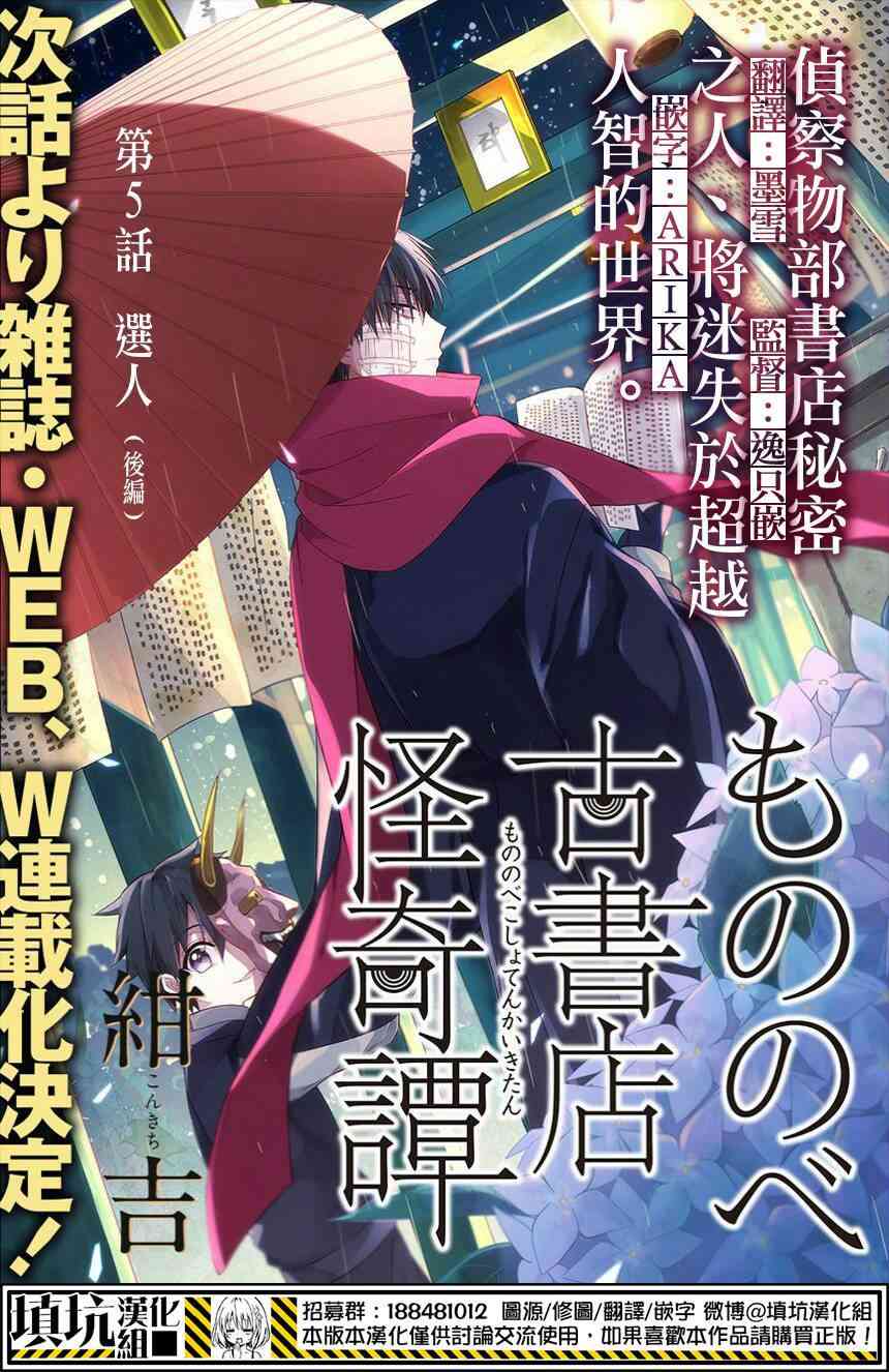 物部古書店怪奇譚 - 5.2話 - 1