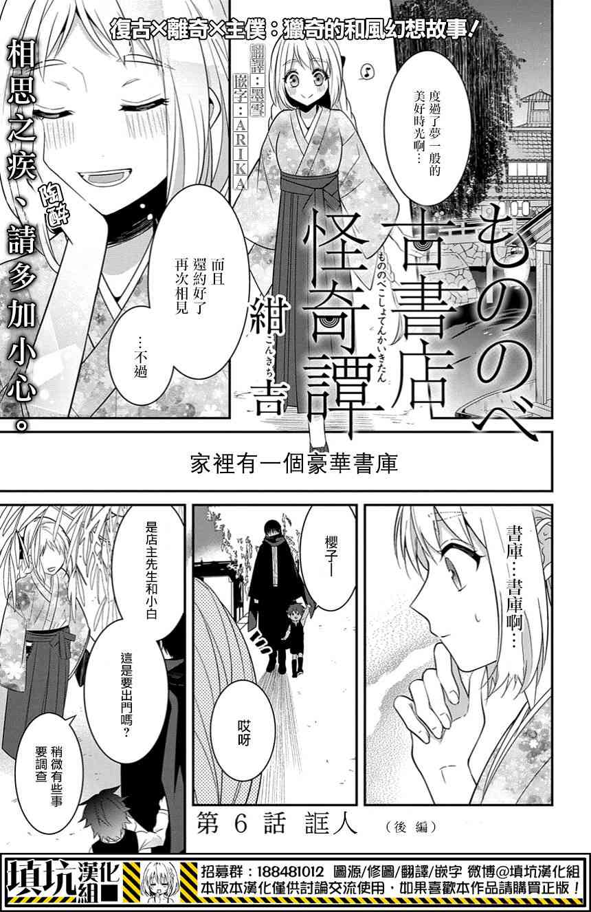 物部古書店怪奇譚 - 6.2話 - 1