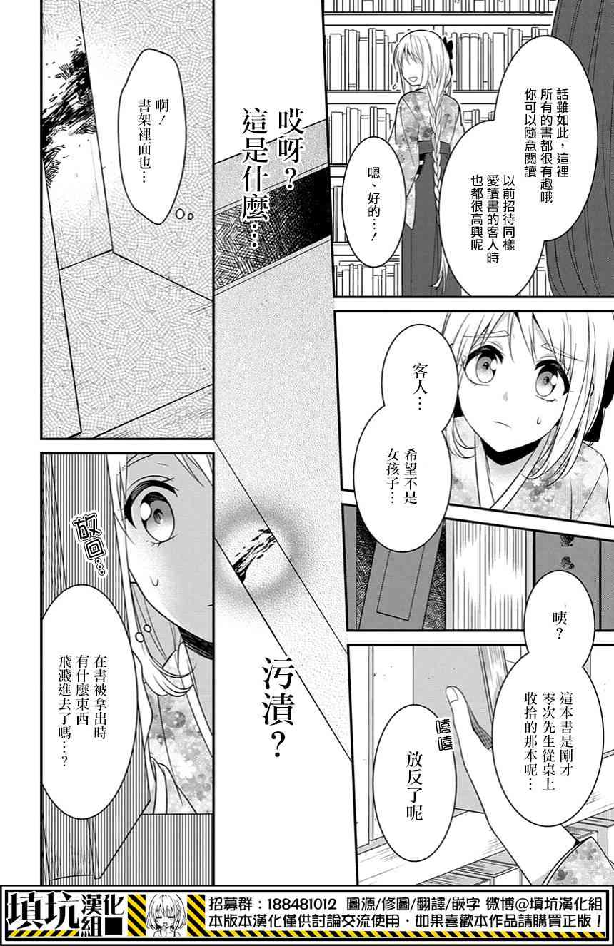 物部古書店怪奇譚 - 6.2話 - 4