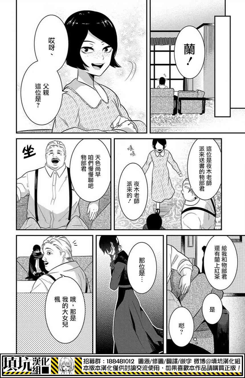 物部古書店怪奇譚 - 7.1話 - 4