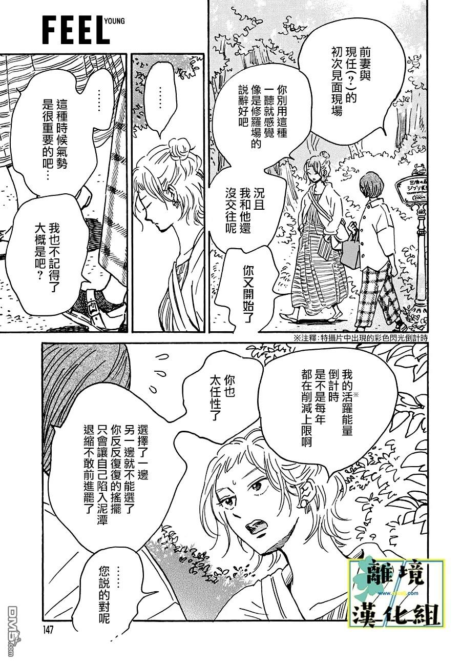武藏家的圓舞曲 - 第20話 - 6