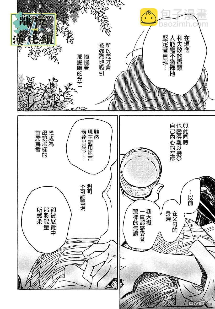 武藏家的圓舞曲 - 第20話 - 3