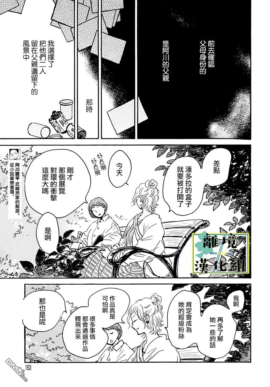 武藏家的圓舞曲 - 第20話 - 6