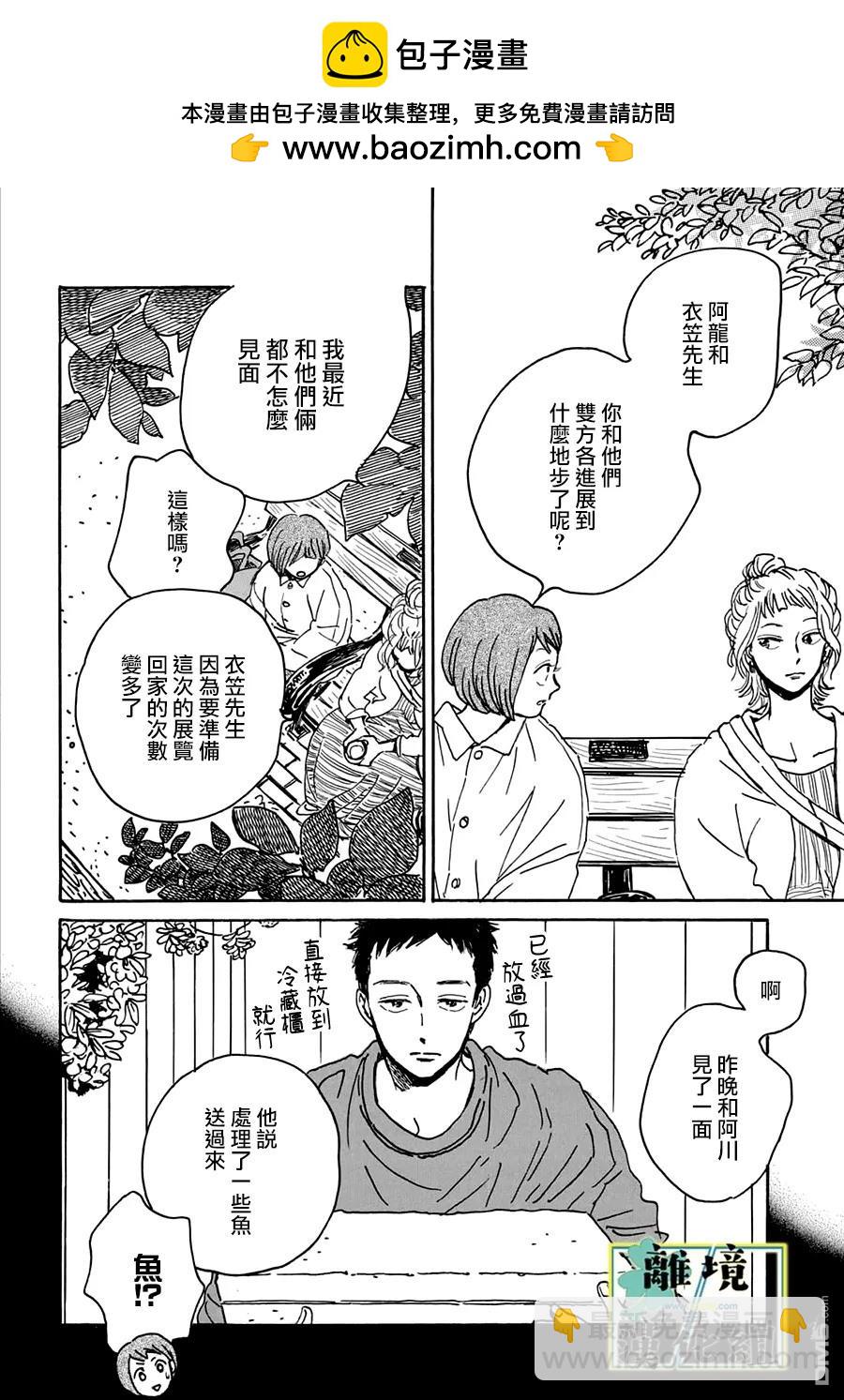 武藏家的圓舞曲 - 第20話 - 1