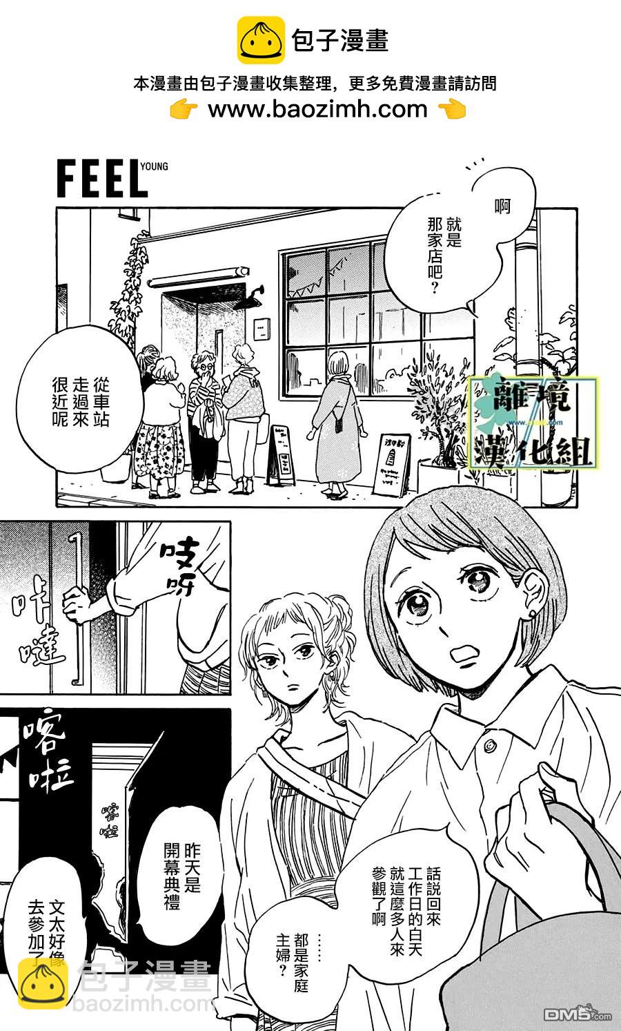 武藏家的圓舞曲 - 第20話 - 2