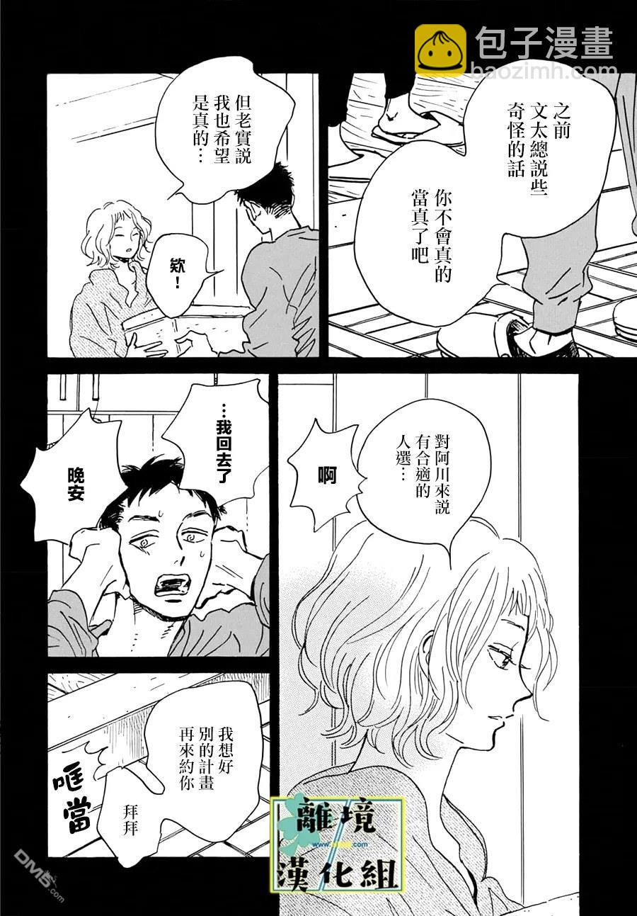 武藏家的圓舞曲 - 第20話 - 3