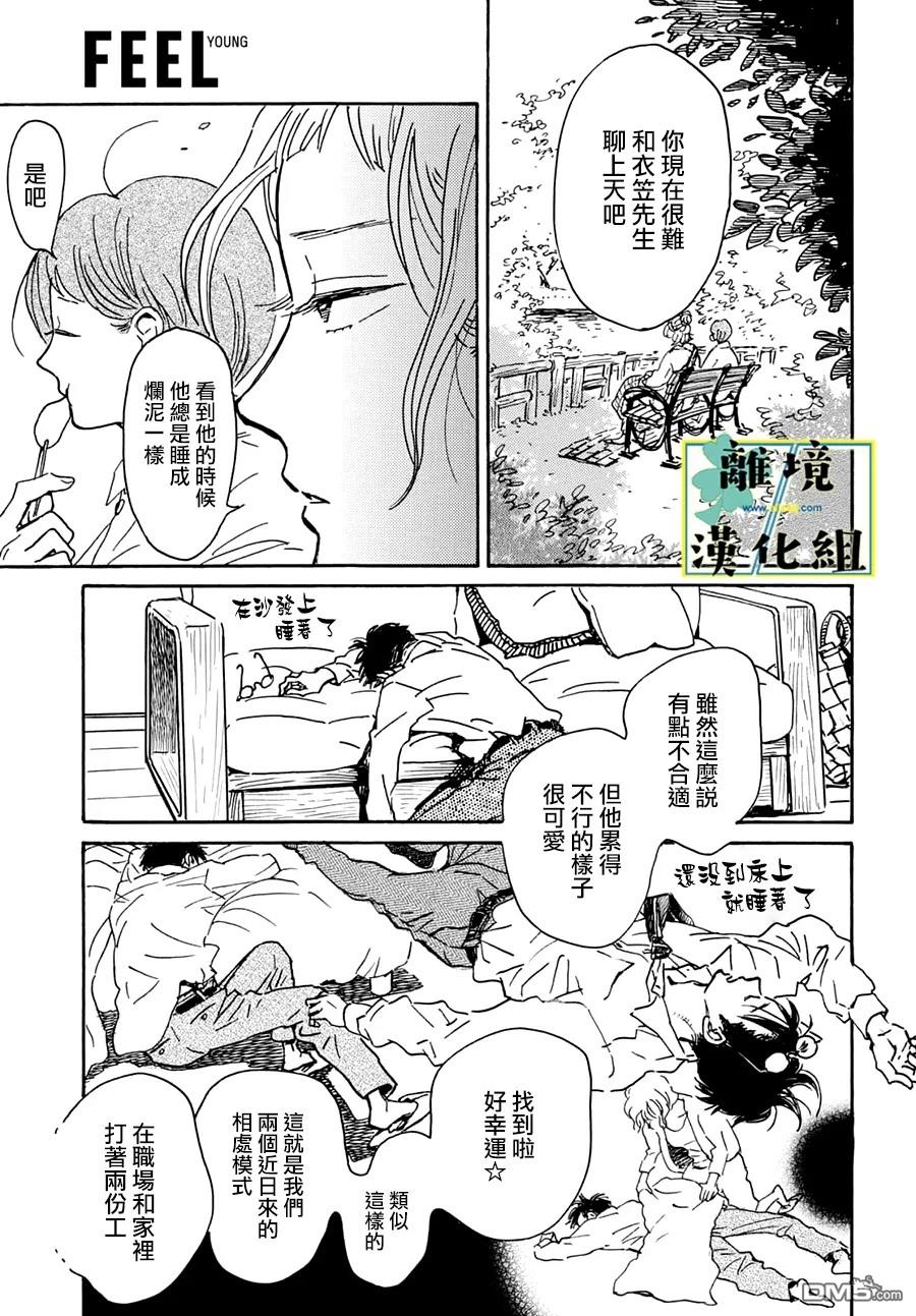 武藏家的圓舞曲 - 第20話 - 4
