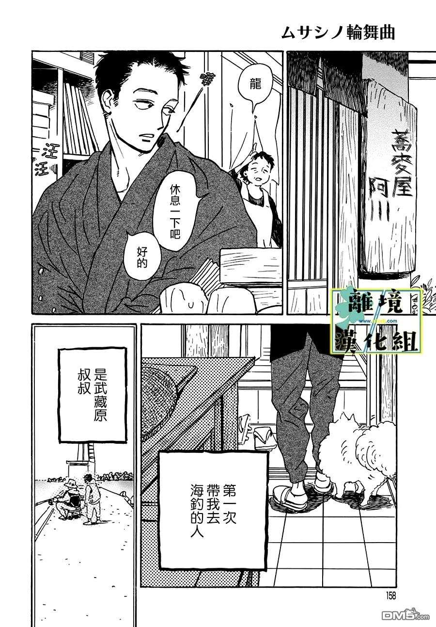 武藏家的圓舞曲 - 第20話 - 5