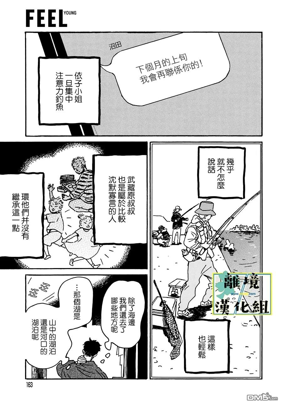 武藏家的圓舞曲 - 第20話 - 4