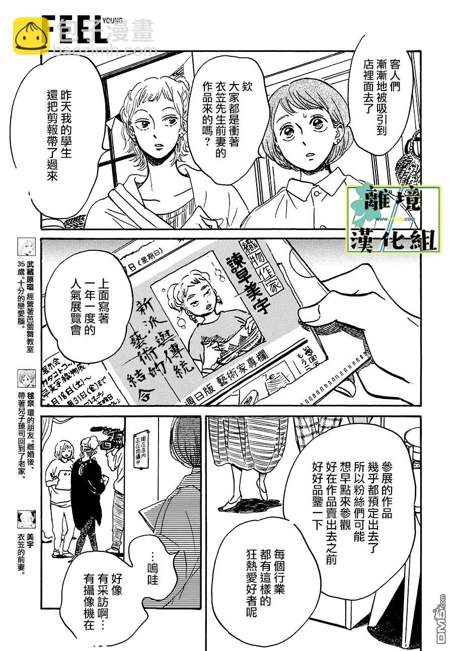 武藏家的圓舞曲 - 第20話 - 4