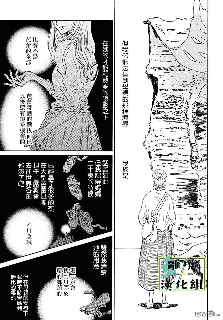 武藏家的圓舞曲 - 第20話 - 2