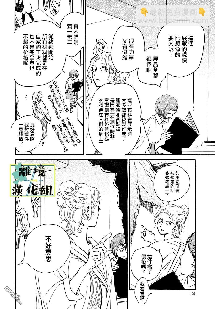 武藏家的圓舞曲 - 第20話 - 3