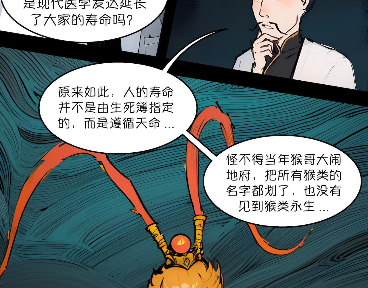 無常 - 11-線索(1/2) - 5