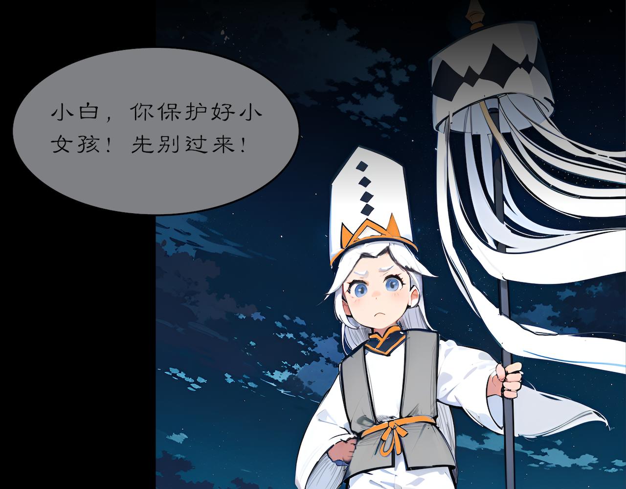 無常 - 13-厲鬼(1/2) - 6
