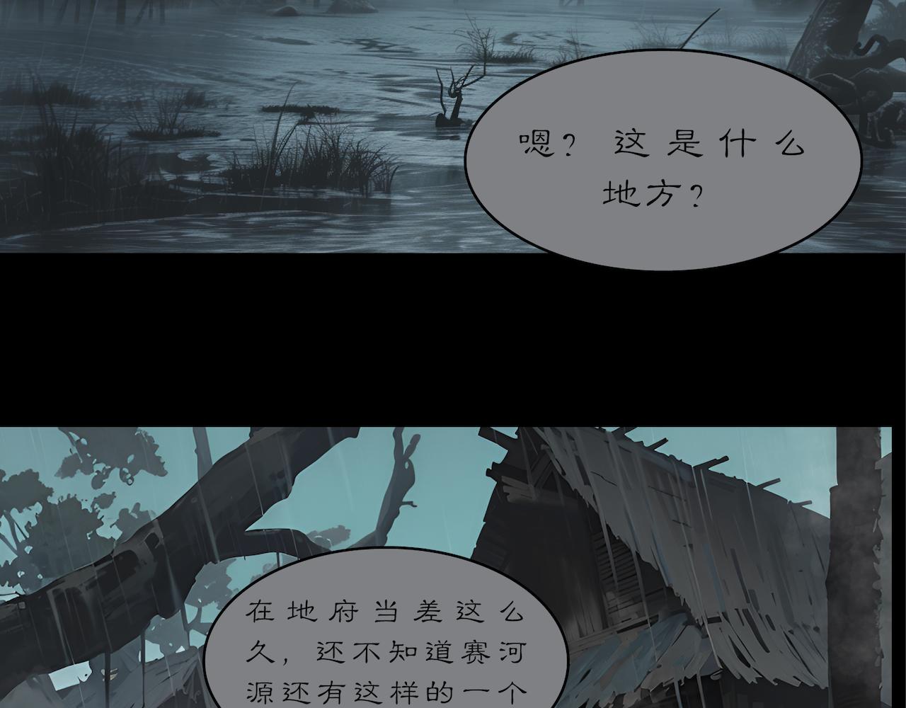 無常 - 16-賽河之原(1/2) - 2