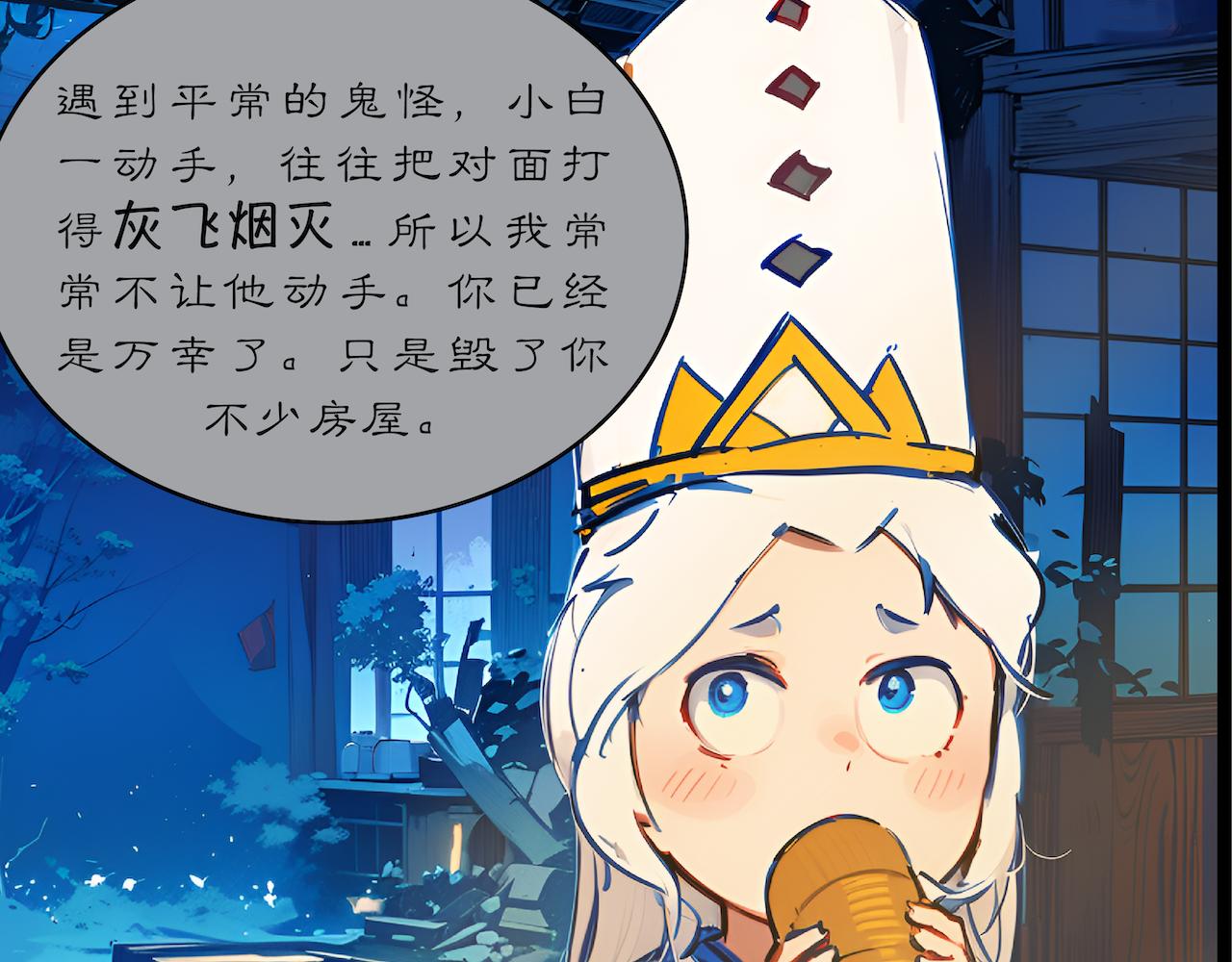 無常 - 18-收魂人 - 2