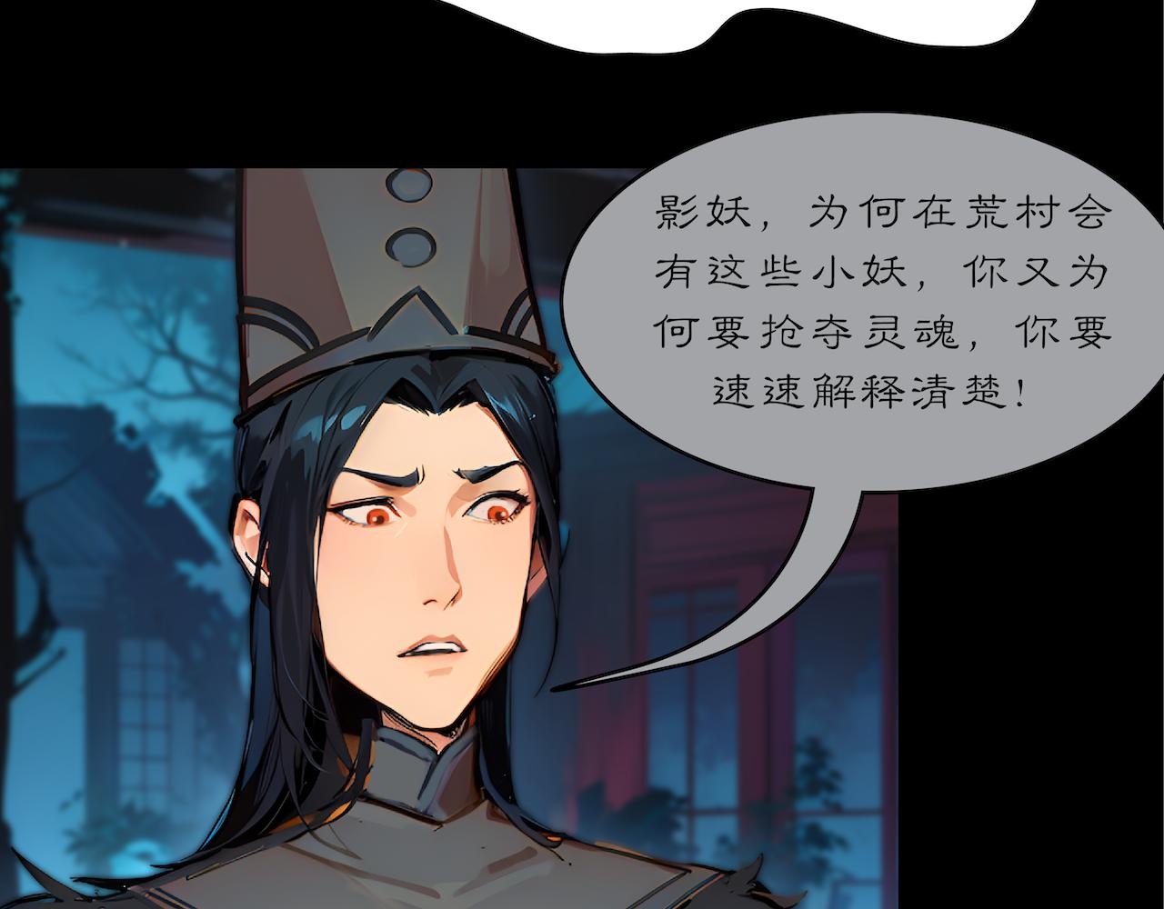 無常 - 18-收魂人 - 5