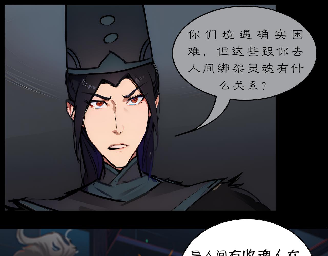 無常 - 18-收魂人 - 3