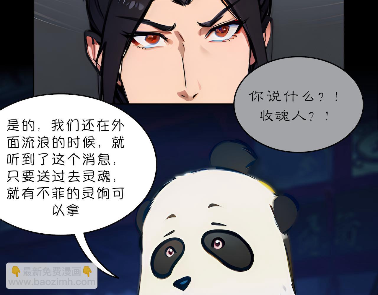 無常 - 18-收魂人 - 5