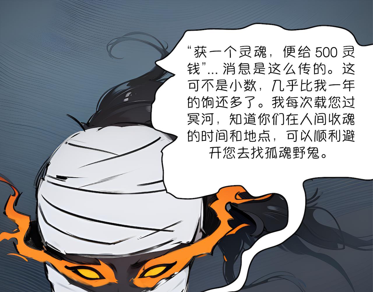 無常 - 18-收魂人 - 7