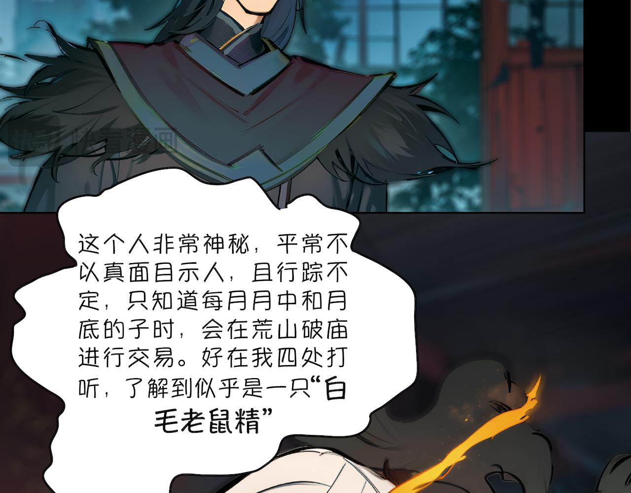 無常 - 18-收魂人 - 6