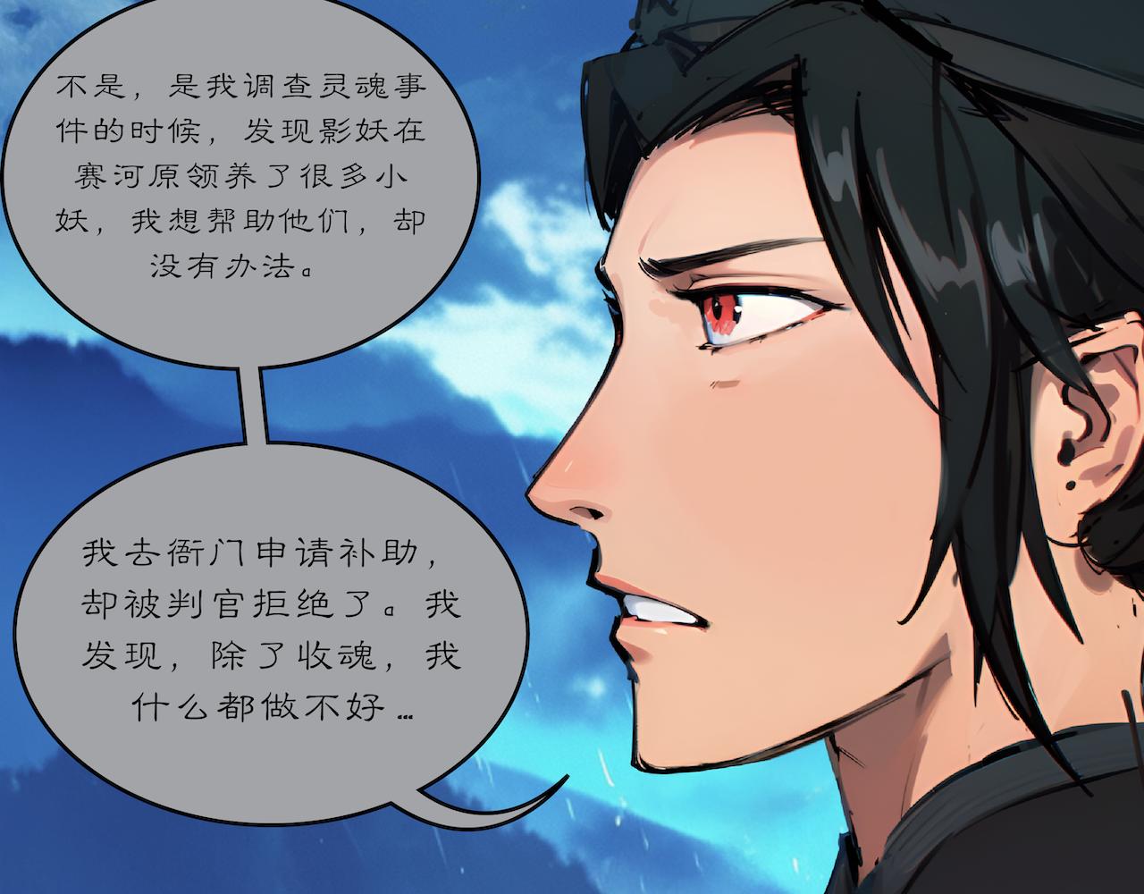 無常 - 22-輪迴井 - 3
