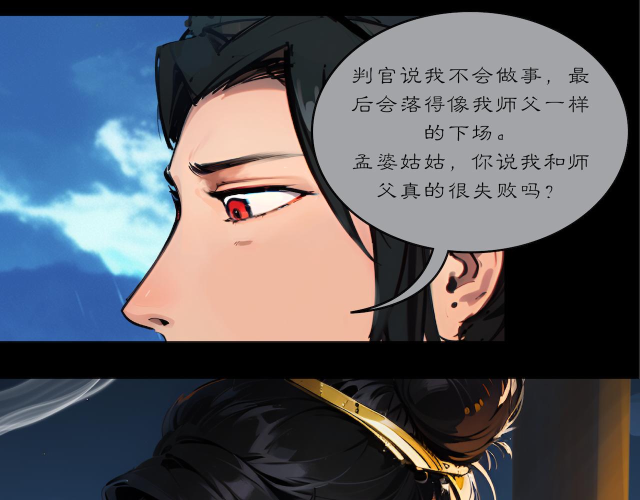 無常 - 22-輪迴井 - 5