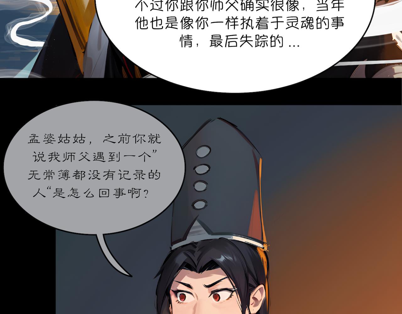 無常 - 22-輪迴井 - 7