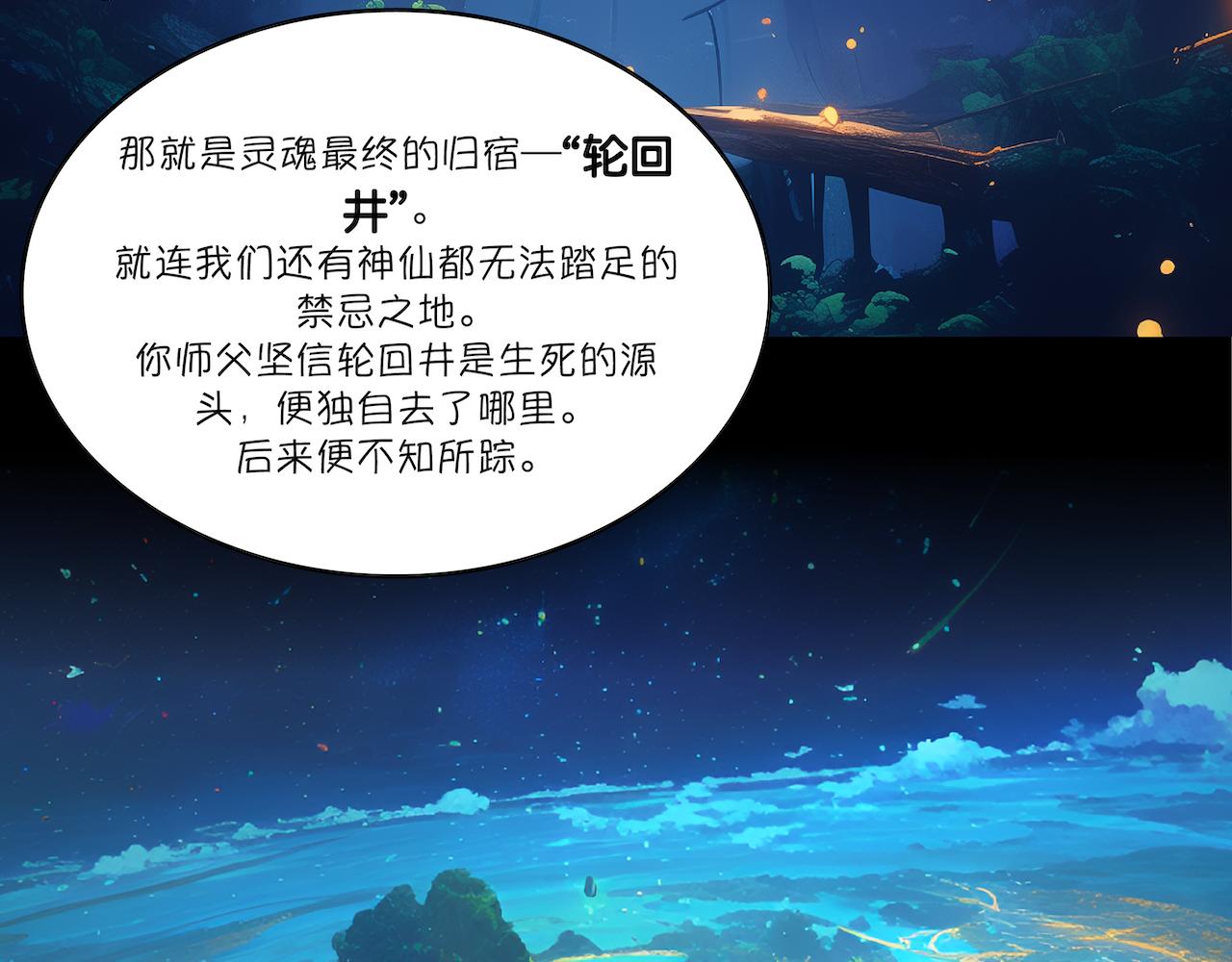 無常 - 22-輪迴井 - 4