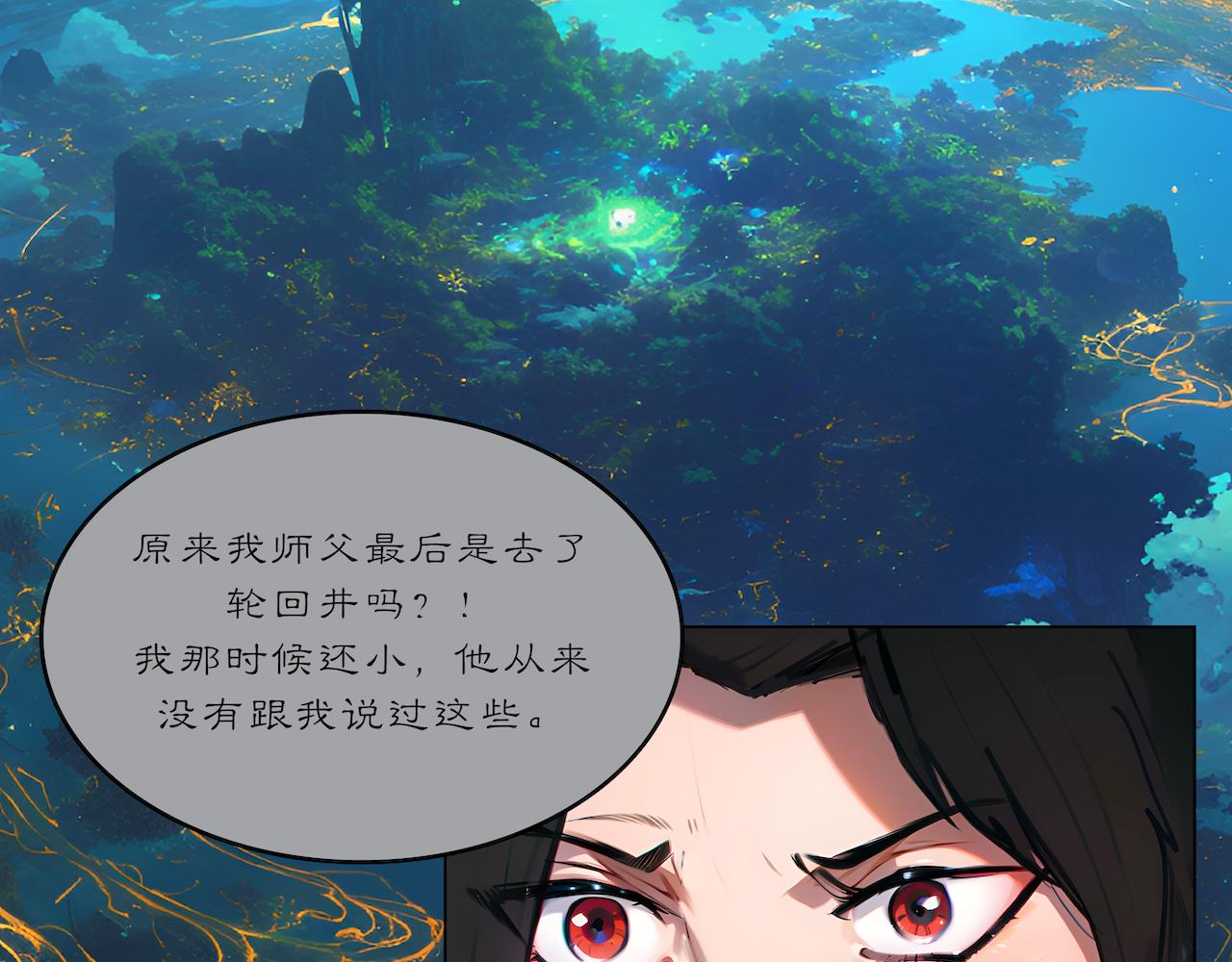 無常 - 22-輪迴井 - 5