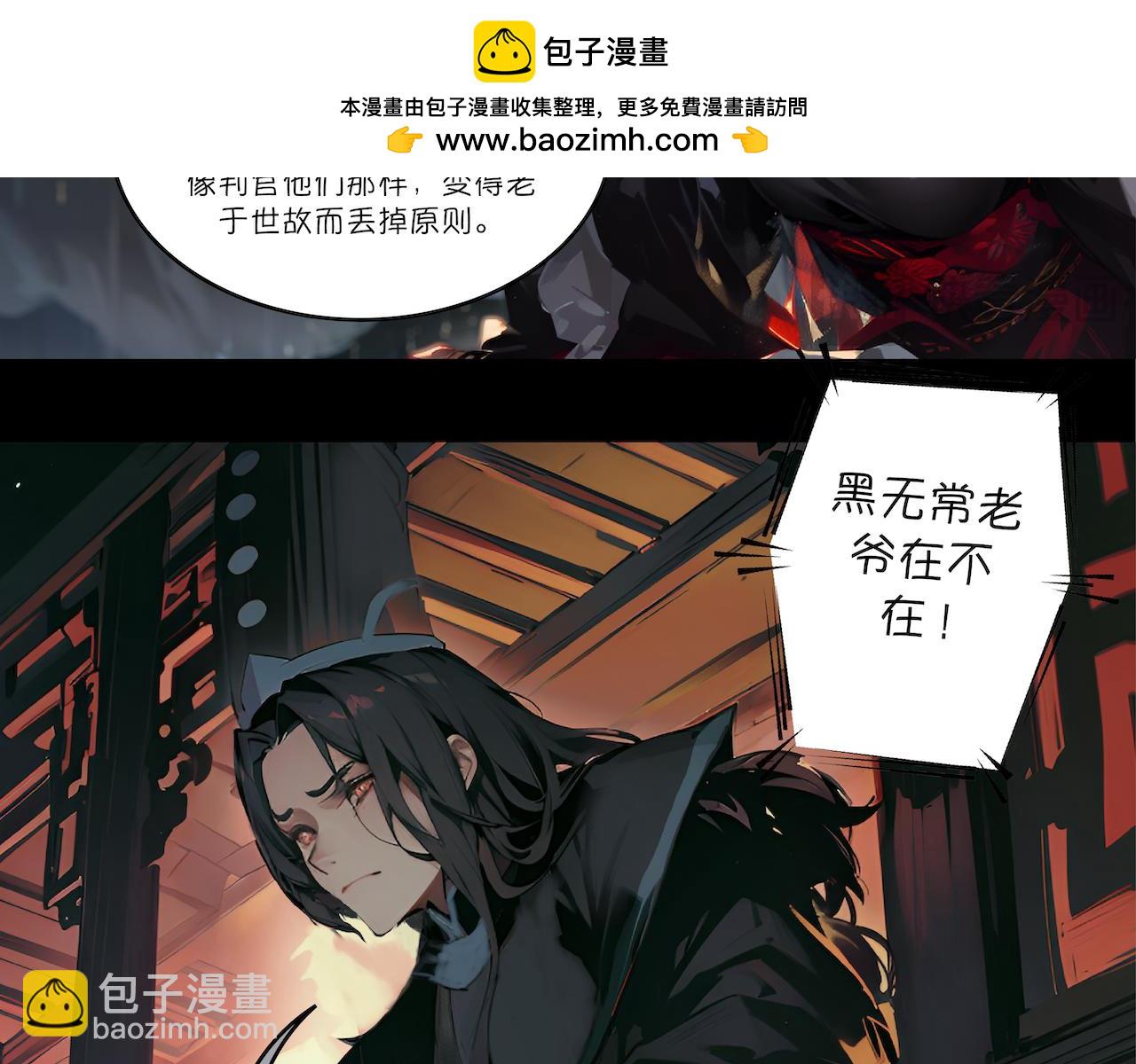 無常 - 22-輪迴井 - 3