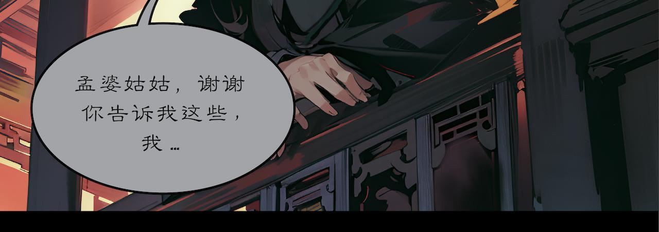 無常 - 22-輪迴井 - 4