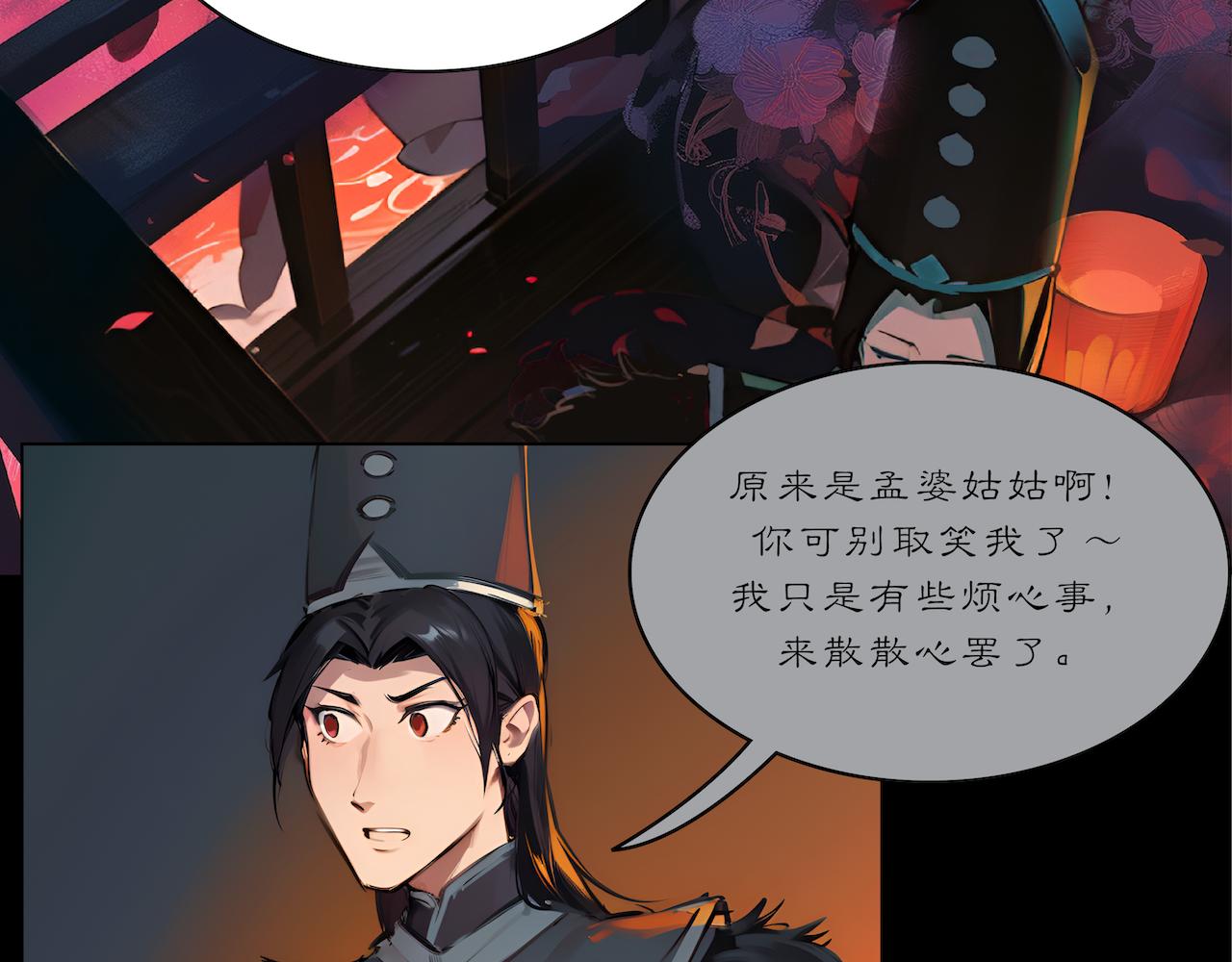 無常 - 22-輪迴井 - 7