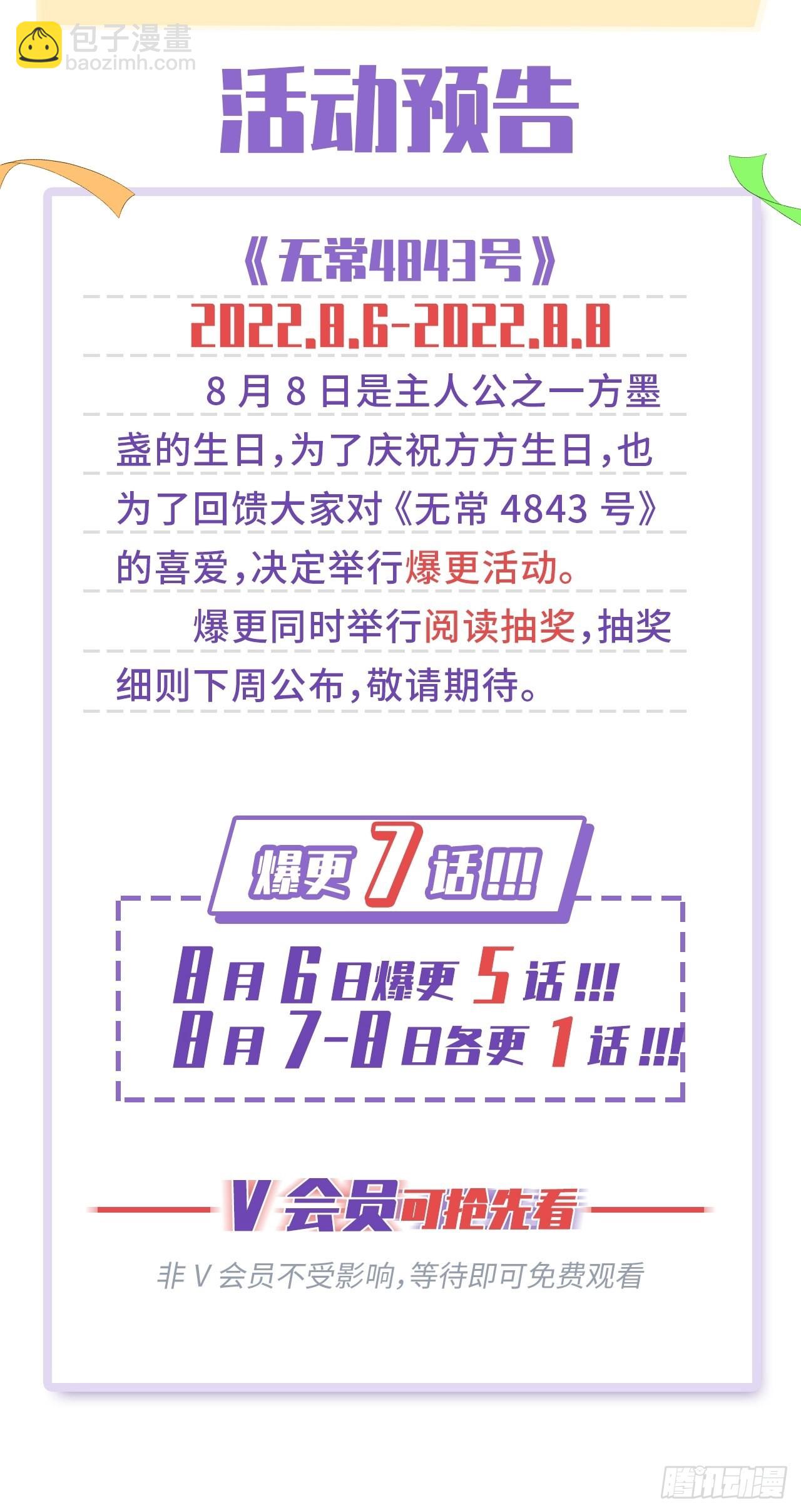 爆更公告-第46话