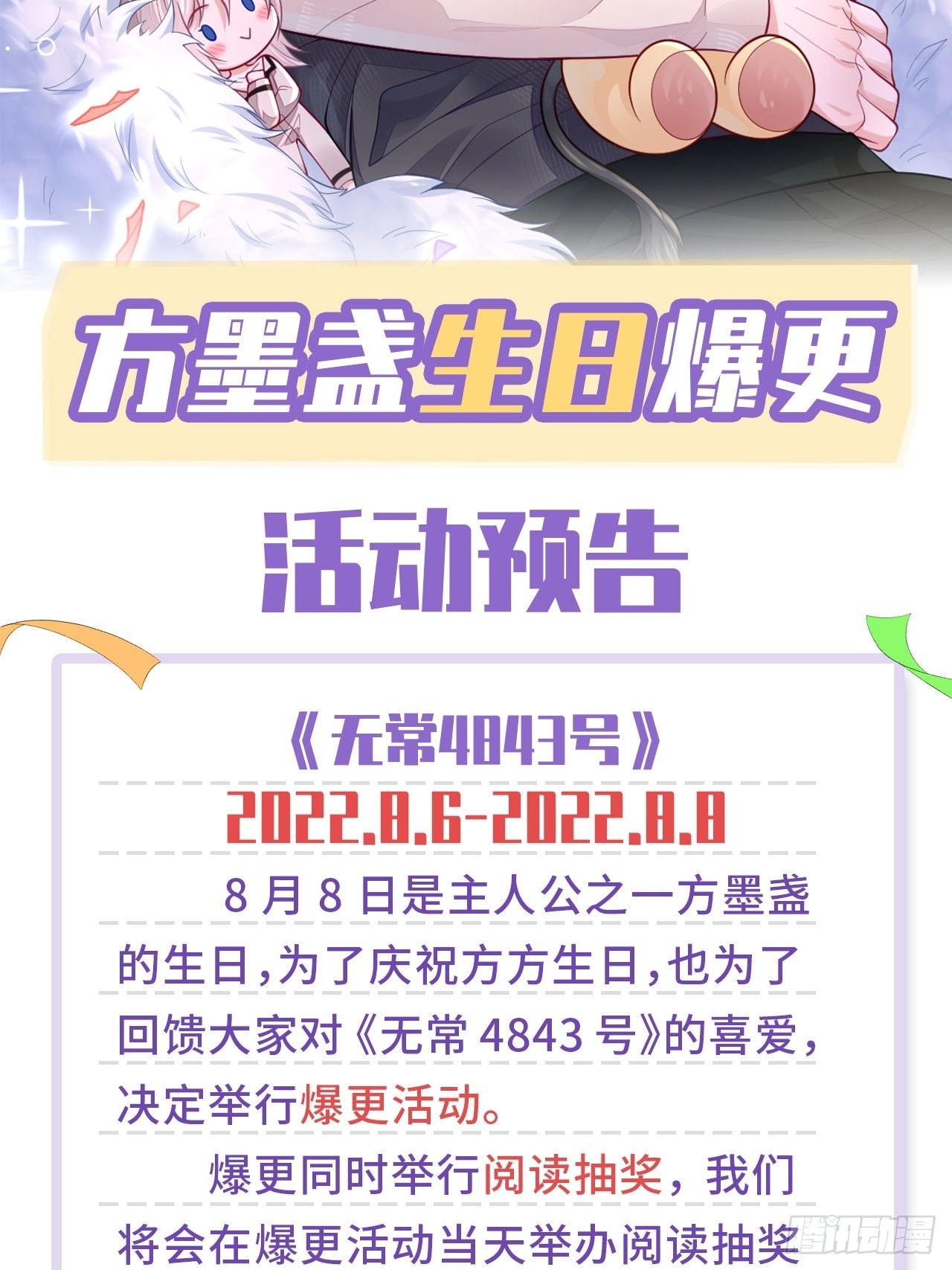 抽奖活动预告-第48话