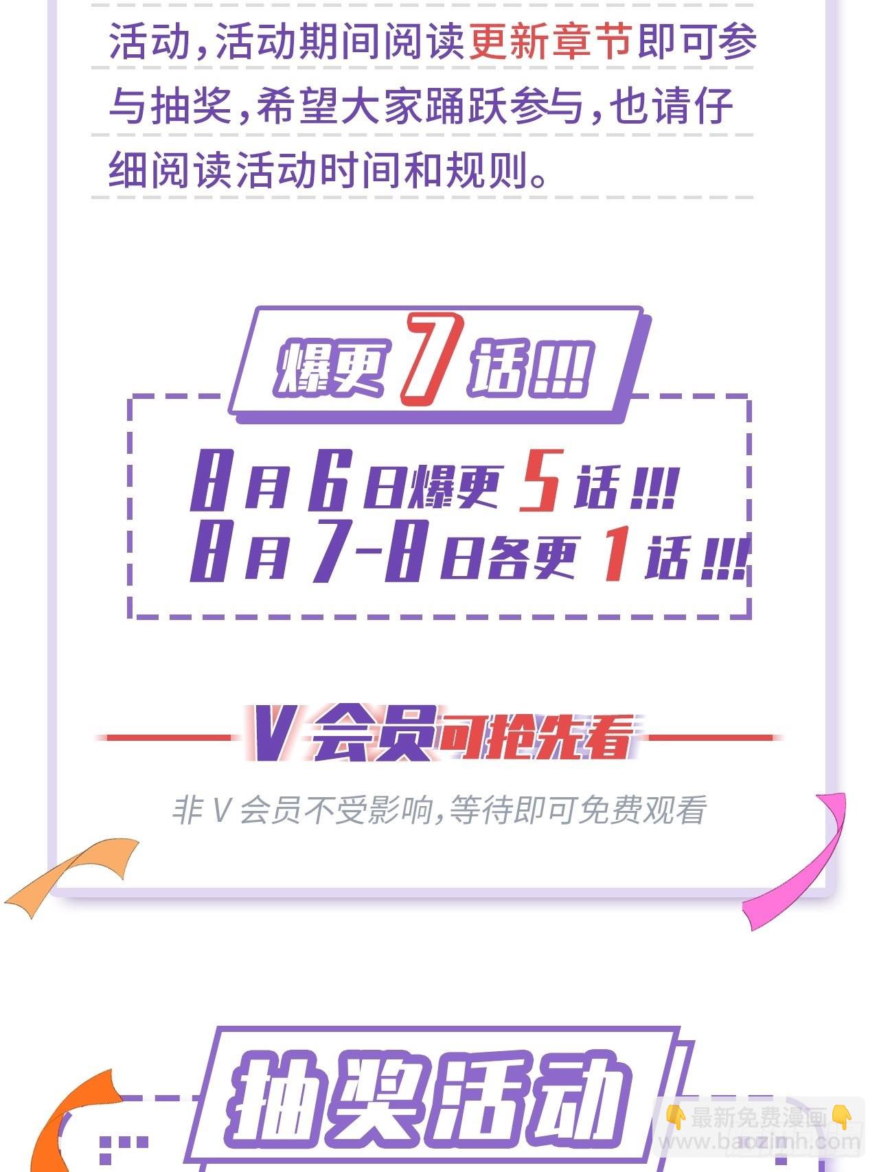 抽奖活动预告-第48话