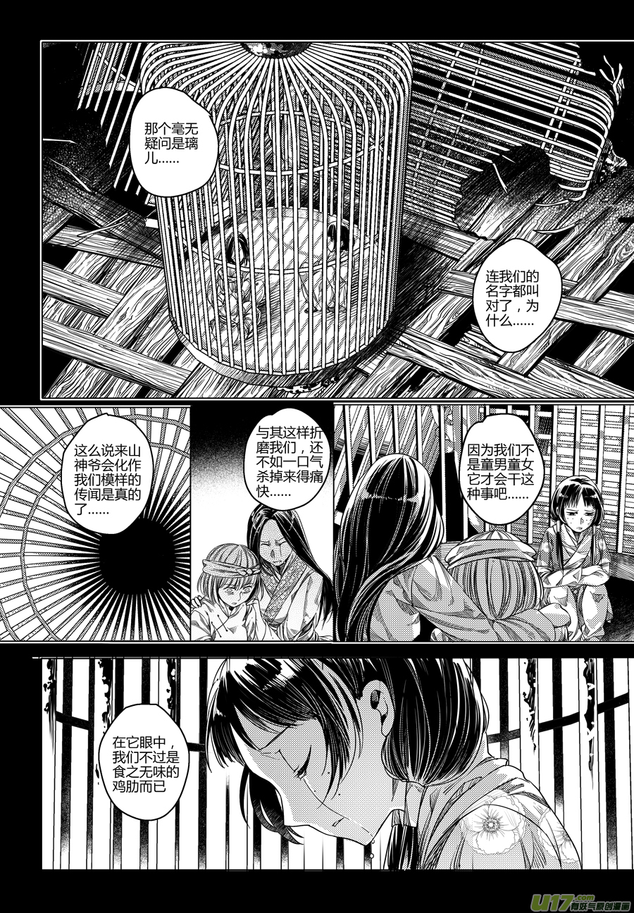 94.地之民 伍-第94话