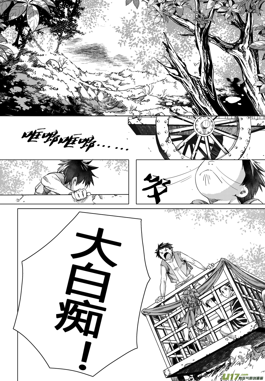 94.地之民 伍-第94话