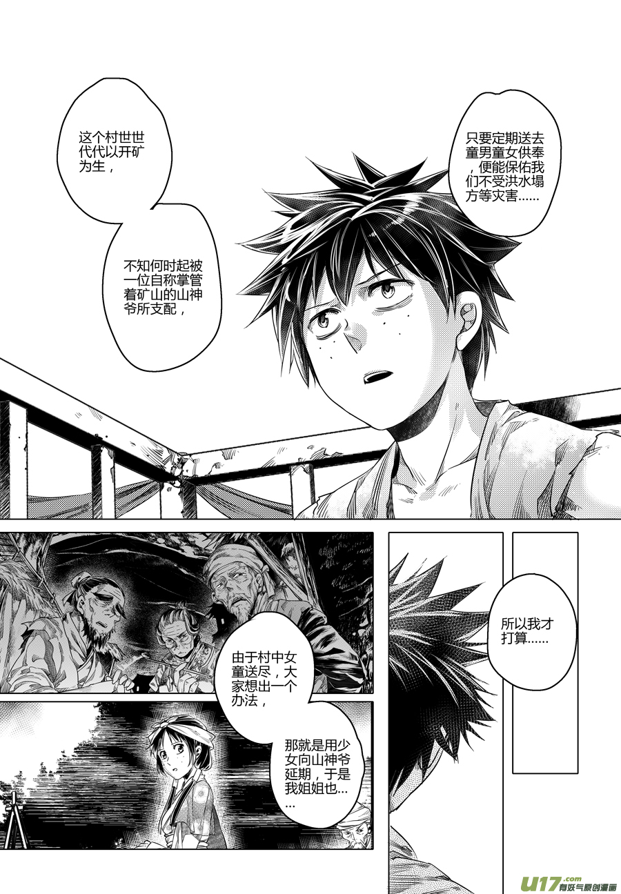 94.地之民 伍-第94话