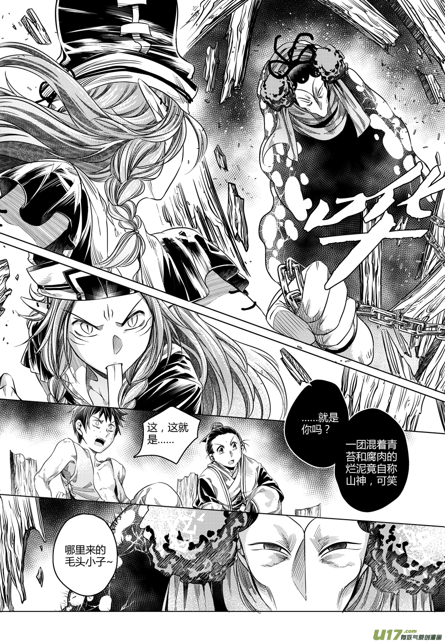 96.地之民 柒-第96话