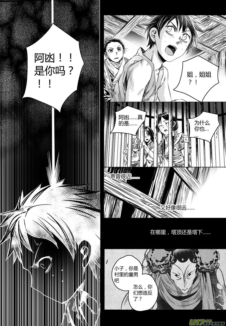 96.地之民 柒-第96话