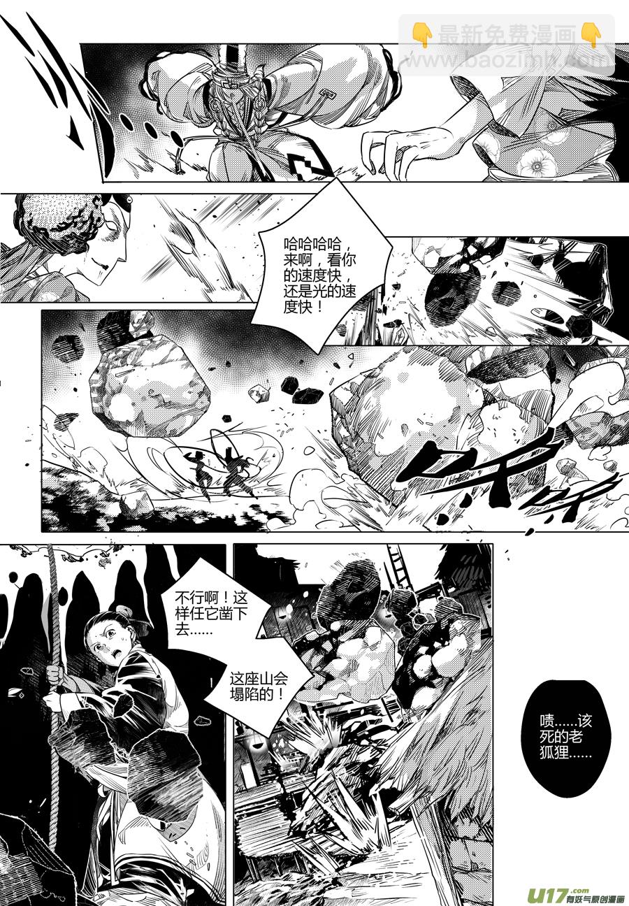 102.地之民 拾叁-第102话