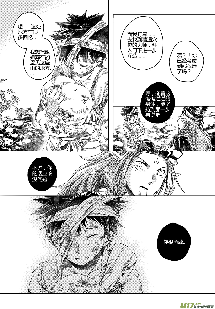 104.地之民 拾伍-第104话