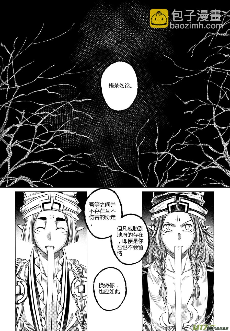 104.地之民 拾伍-第104话