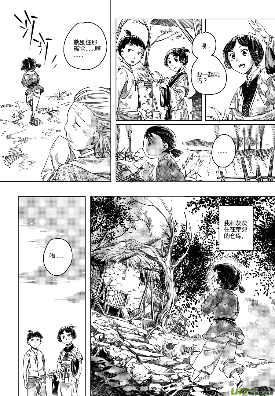 106.番外篇 小朋友 贰-第106话