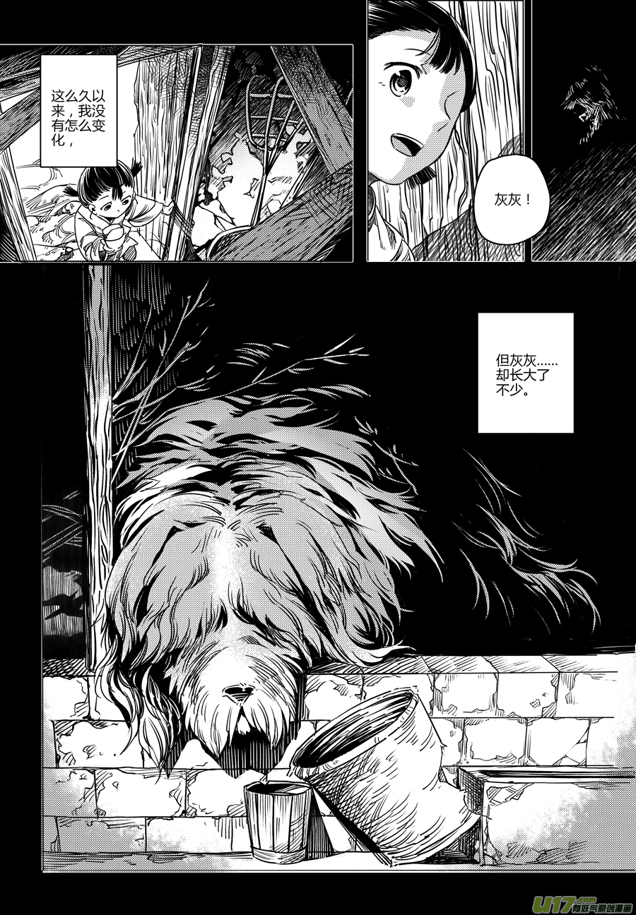 106.番外篇 小朋友 贰-第106话